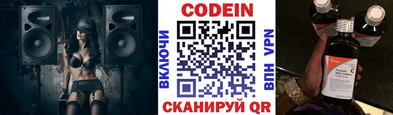 Codein напиток Lean (лин)  Костерёво 